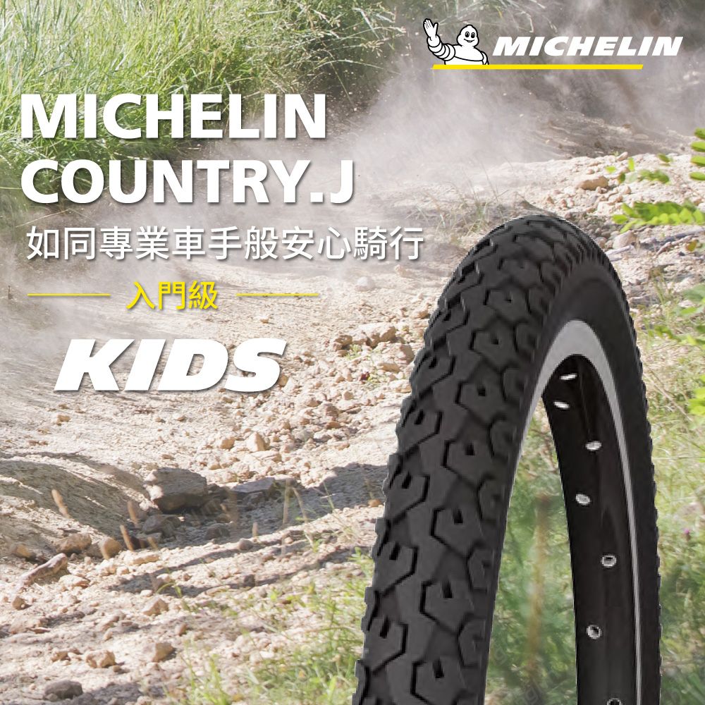 米其林二輪 【官方直營-】Michelin COUNTRYJ GW 二入組 自行車城市車胎 20X1.75