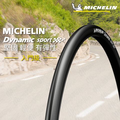 米其林二輪 【官方直營-】Michelin DYNAMIC SPORT TS 二入組 自行車城市車胎/公路車胎 700X23C 黑色 折疊款