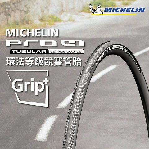 【官方直營-米其林二輪】Michelin PRO4 TUBULAR 二入組 自行車公路車胎 28"-23mm
