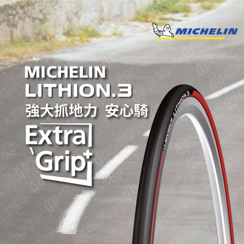 【官方直營-米其林二輪】Michelin LITHION 3 TS 二入組 自行車公路車職業級訓練車胎 700X23C 紅色