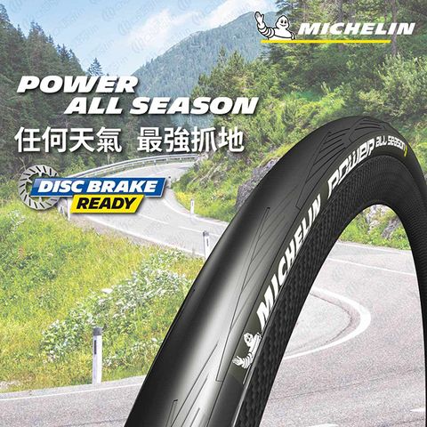 米其林二輪 【官方直營-】Michelin POWER ALL SEASON  TS 二入組 自行車公路車胎 700X25C 黑色