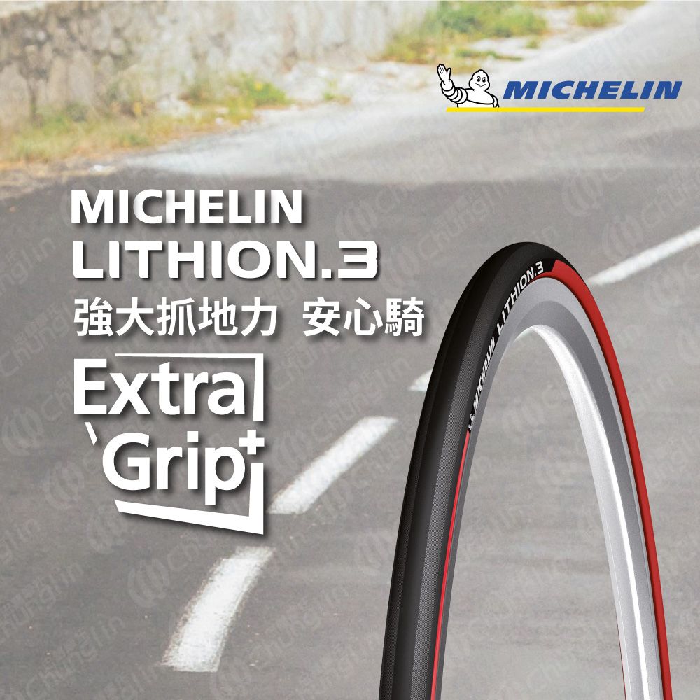 米其林二輪 【官方直營-米其林二輪】Michelin LITHION 3 TS 單條入 自行車公路車胎 700X25C 紅色