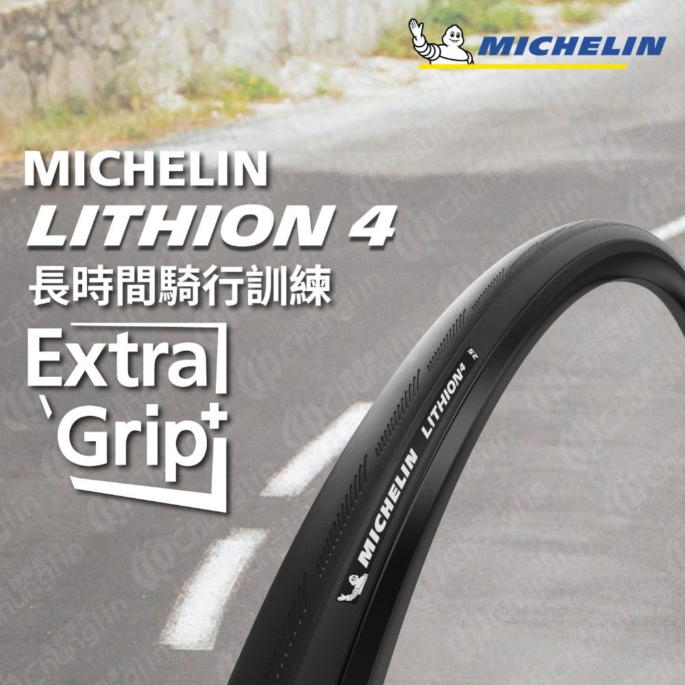 米其林二輪 【官方直營-米其林二輪】Michelin LITHION 4 TS 單條入 自行車公路車胎 700X28C 黑色