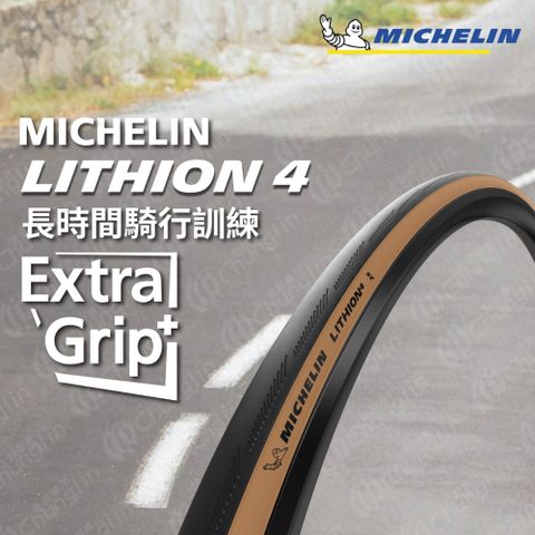 【官方直營-米其林二輪】Michelin LITHION 4 TS 單條入 自行車公路車胎 700X28C 膚色