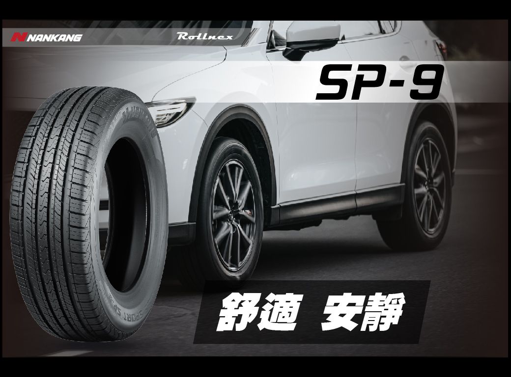 官方直營】南港輪胎SP-9 215/70R 16 100H(2輪組) 安靜舒適- PChome 24h購物