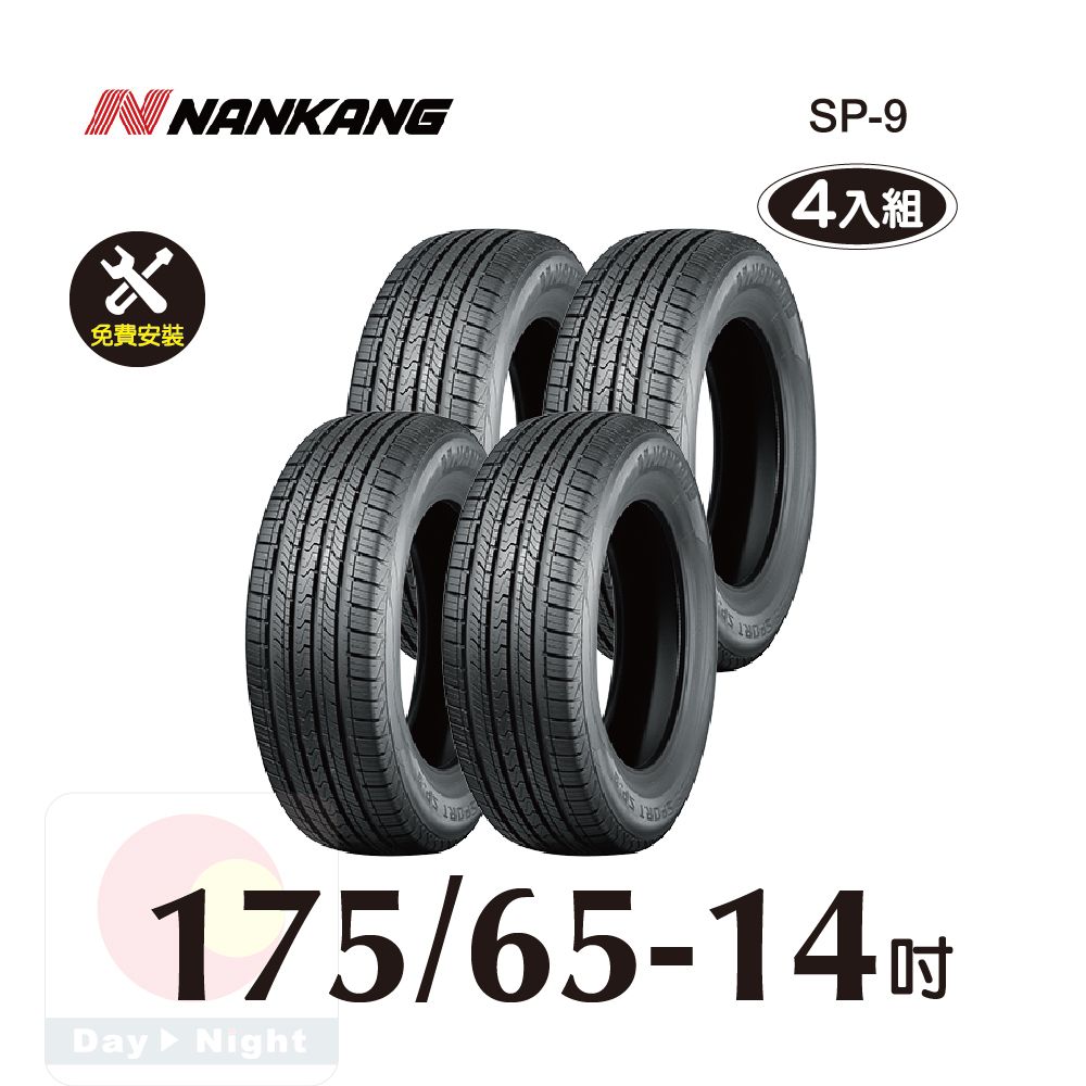 NANKANG 南港輪胎   ROLLNEX SP-9 175-65-14 操控舒適輪胎四入組(送免費安裝)