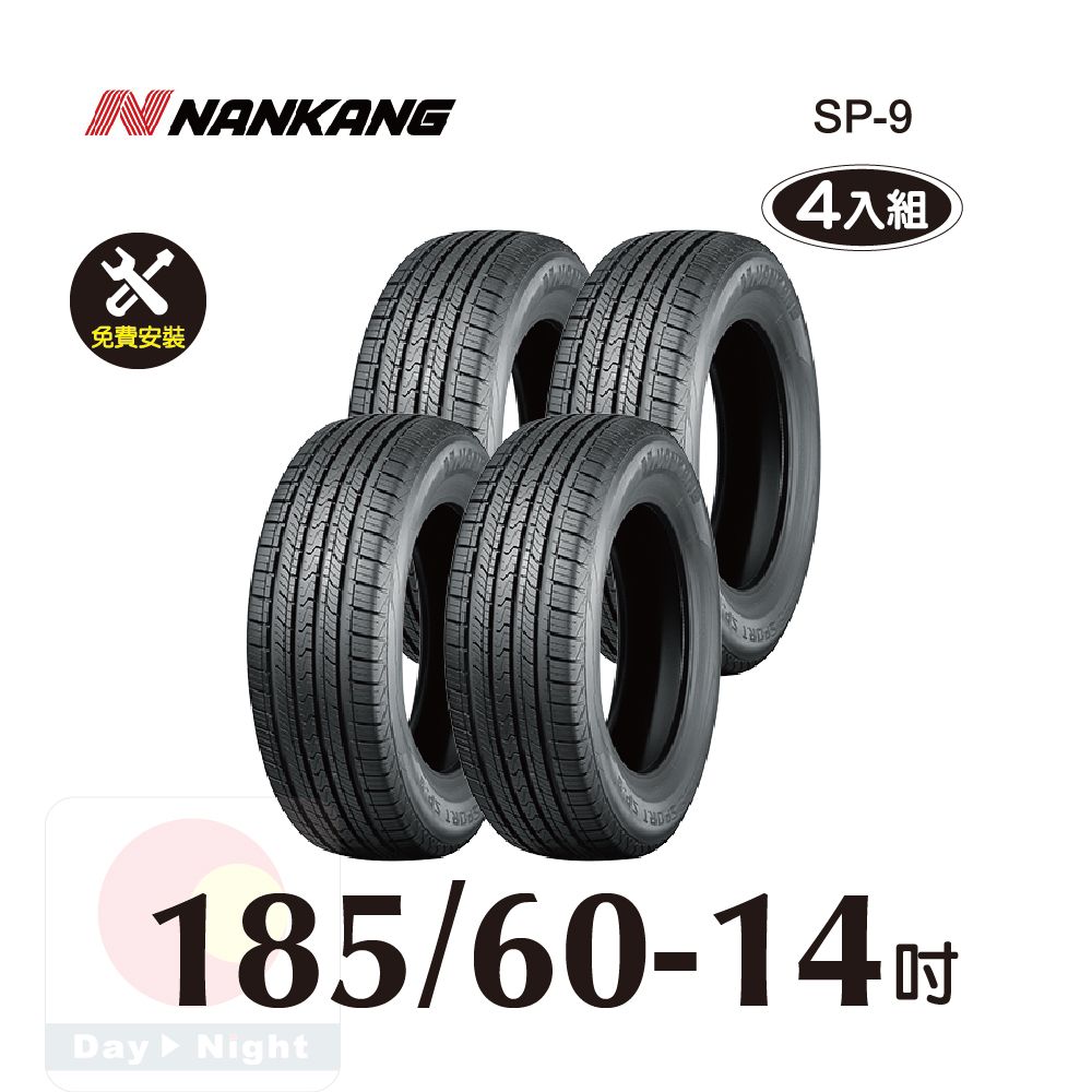 NANKANG 南港輪胎   ROLLNEX SP-9 185-60-14 操控舒適輪胎四入組(送免費安裝)