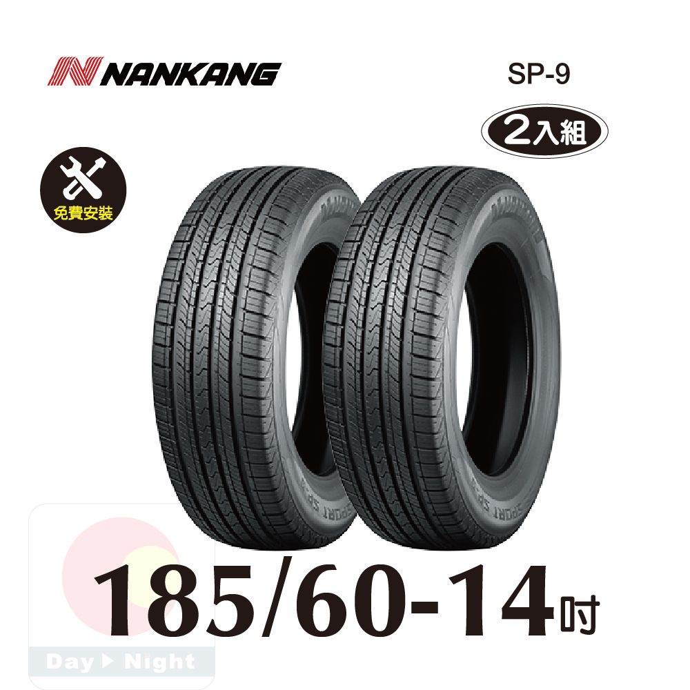 NANKANG 南港輪胎   ROLLNEX SP-9 185-60-14 操控舒適輪胎二入組(送免費安裝)