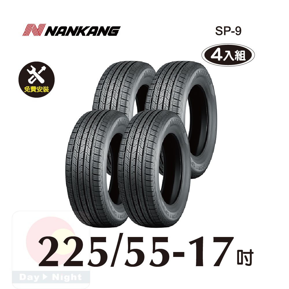 NANKANG 南港輪胎   ROLLNEX SP-9 225-55-17 操控舒適輪胎四入組(送免費安裝)