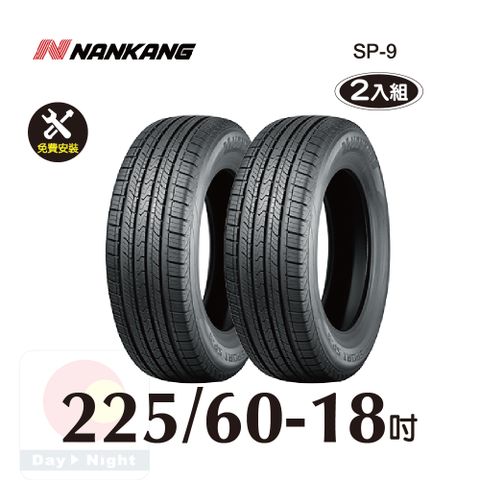 南港輪胎NANKANG ROLLNEX SP-9 225-60-18 操控舒適輪胎二入組(送免費安裝)