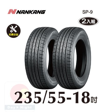 南港輪胎NANKANG ROLLNEX SP-9 235-55-18 操控舒適輪胎二入組(送免費安裝)