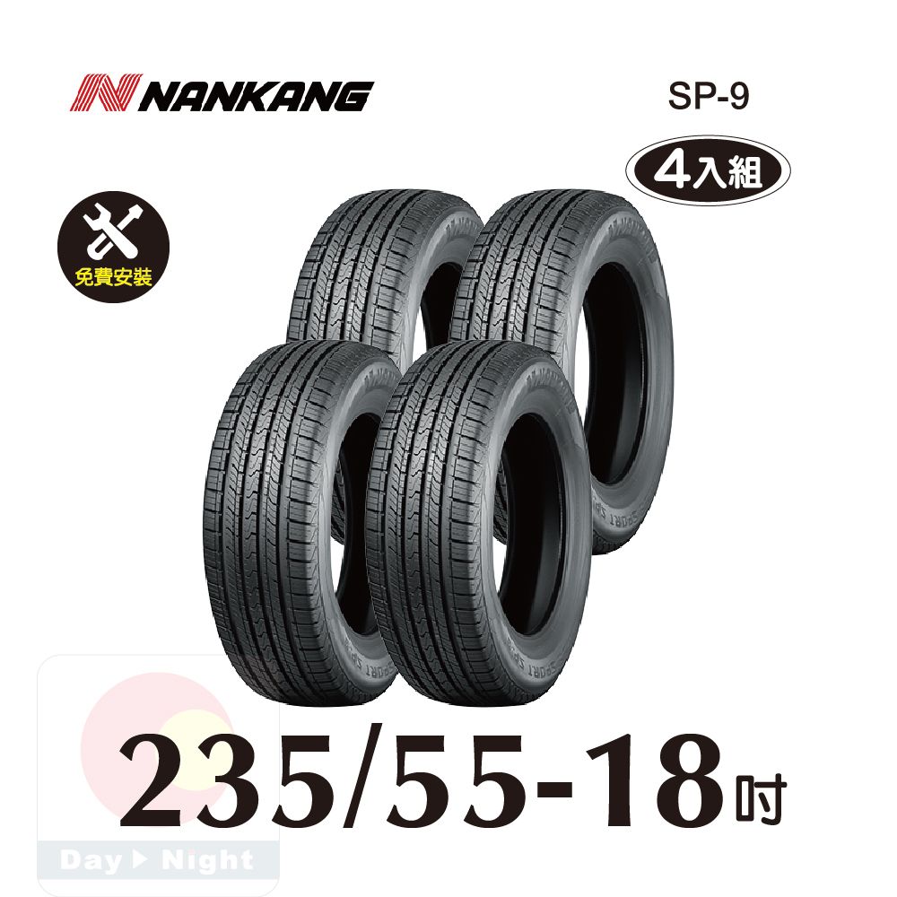 NANKANG 南港輪胎   ROLLNEX SP-9 235-55-18 操控舒適輪胎四入組(送免費安裝)