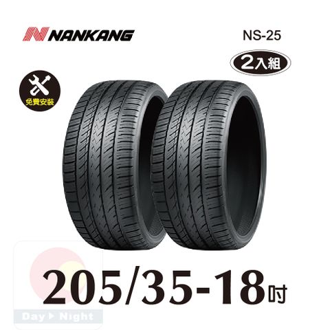 南港 NANKANG  NS25 205-35-18操控性能胎二入組