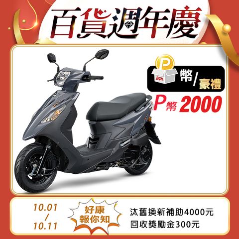 SYM 三陽 活力 125 七期/CBS/鼓煞 2024全新車