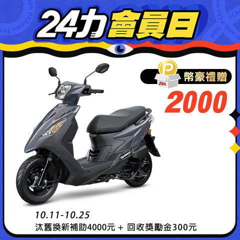 SYM 三陽 活力 125 七期/CBS/鼓煞 2024全新車