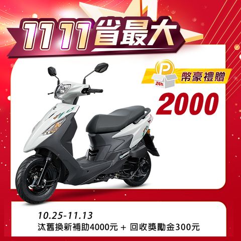 SYM 三陽機車 活力 125 七期/CBS/鼓煞