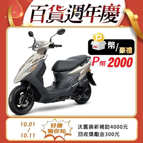 SYM 三陽 活力 125 七期/CBS/碟煞 2024全新車