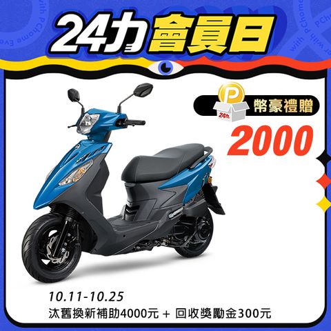 SYM 三陽 活力 125 七期/CBS/碟煞 2024全新車