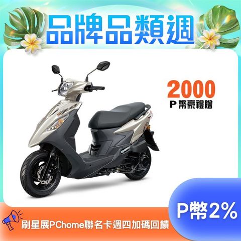 SYM 三陽  活力 125 七期/CBS/碟煞 2025全新車