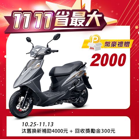 SYM 三陽 Z1 Attila 125 七期/CBS/雙碟煞 2024全新車