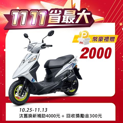 SYM 三陽 Z1 Attila 125 七期/ABS/雙碟煞 2024全新車