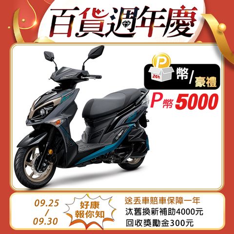 SYM 三陽 JET SR 125 七期/ABS/雙碟煞 2024全新車