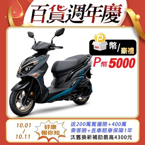 SYM 三陽 JET SR 125 七期/ABS/雙碟煞 2024全新車