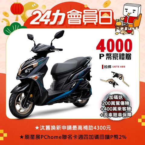 SYM 三陽 JET SR 125 七期/ABS/雙碟煞 2024全新車