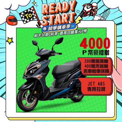 SYM 三陽 JET SR 125 七期/ABS/雙碟煞 2024全新車