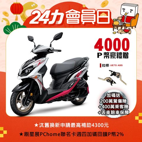 SYM 三陽 JET SR 125 七期/CBS/雙碟煞 2025全新車