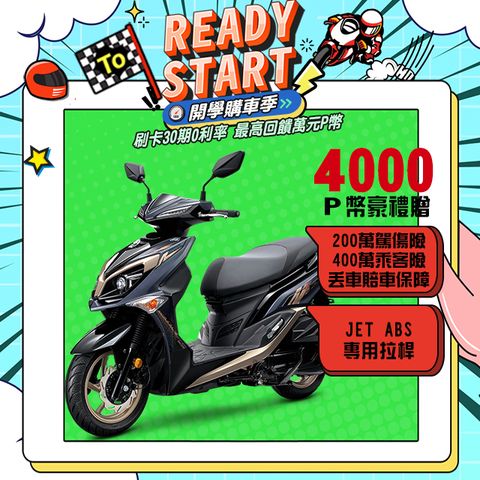 SYM 三陽 JET SR 125 七期/CBS/雙碟煞 2025全新車