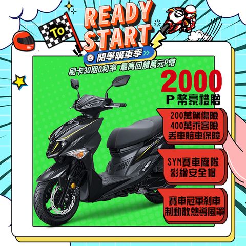 SYM 三陽 JET SL 125 水冷/ABS+TCS/雙碟/七期 2024全新