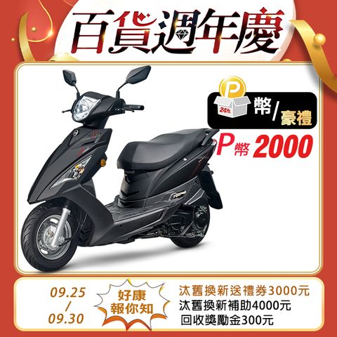 SYM 三陽 迪爵 125 七期/CBS/鼓煞 2024全新車【時鐘版】