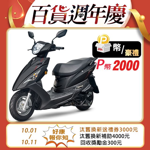 SYM 三陽  迪爵 125 七期/CBS/鼓煞 2024全新車【時鐘版】