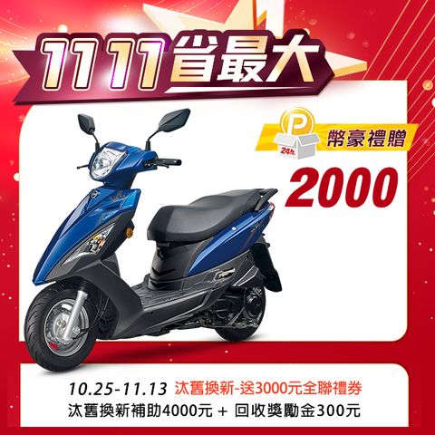 SYM 三陽 迪爵 125 七期/CBS/鼓煞 2024全新車【時鐘版】