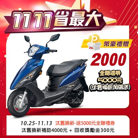 SYM 三陽 迪爵 125 七期/CBS/鼓煞 2024全新車【時鐘版】