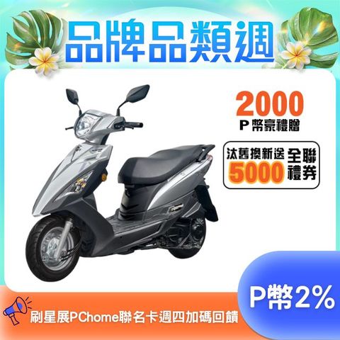 SYM 三陽 迪爵 125 七期/CBS/鼓煞 2025全新車
