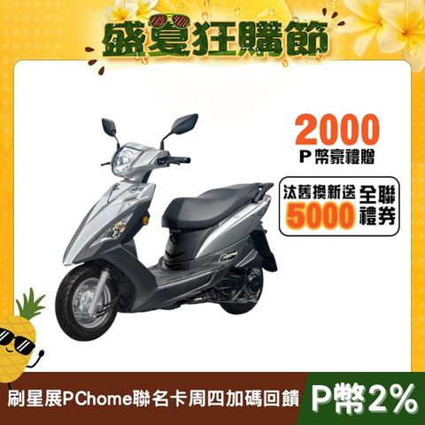 SYM 三陽機車 迪爵 125 七期/CBS/鼓煞【時鐘版】