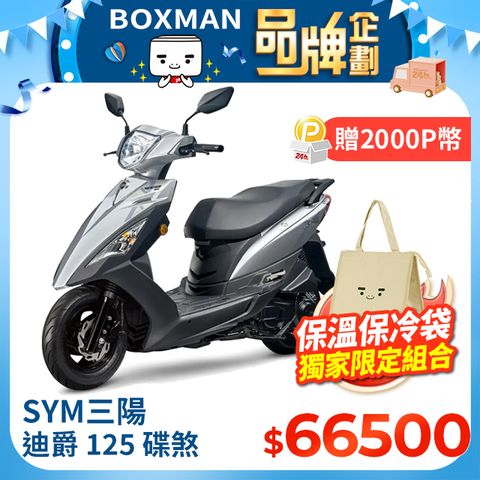 SYM 三陽 迪爵 125 七期/CBS/碟煞 2024全新車【時鐘版】