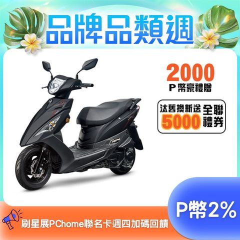 SYM 三陽 迪爵 125 七期/CBS/碟煞 2025全新車