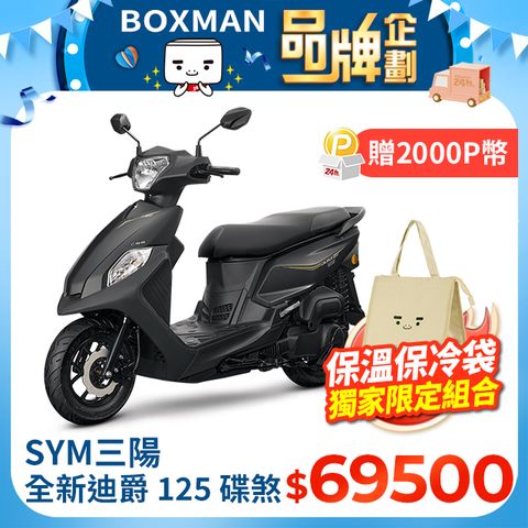 SYM 三陽 全新迪爵 125 EnMIS/七期/CBS/碟煞 2024全新車 時鐘+USB充電版