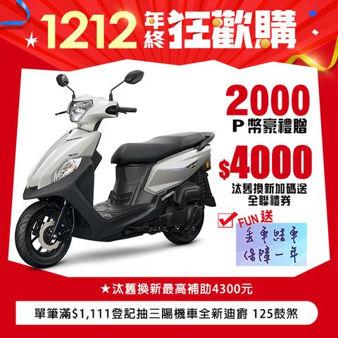 SYM 三陽 全新迪爵 125 EnMIS/七期/CBS/碟煞 2024全新車 時鐘+USB充電版