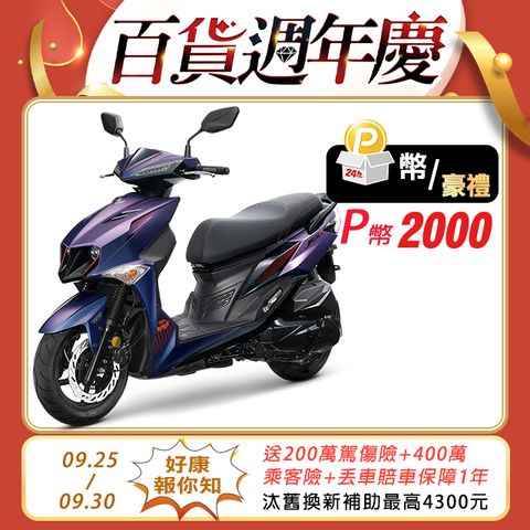 SYM 三陽 JET SL+ 158 水冷/ABS+TCS/雙碟/七期 2024全新