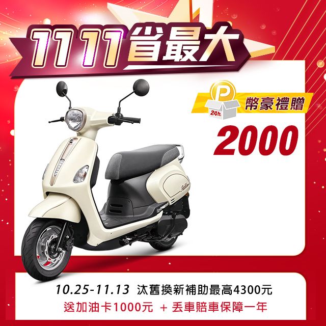 SYM 三陽  Fiddle LT 115 七期/CBS/碟煞/ZRSG/怠速熄火 2024全新車