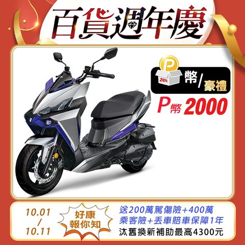 SYM 三陽 龍 DRG 二代 158 TCS/ABS/雙碟煞 七期 2024全新車