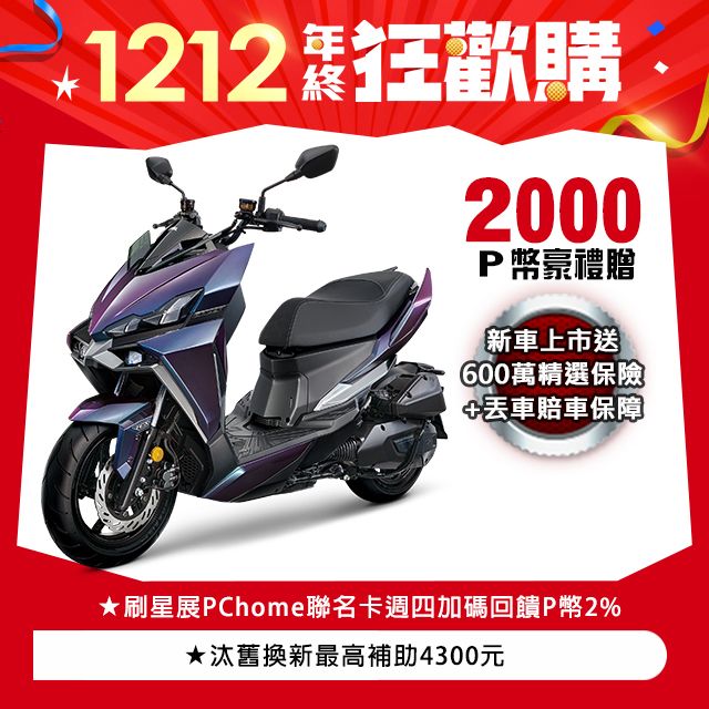 SYM 三陽 龍 DRG 二代 158 TCS/ABS/雙碟煞 七期 2024全新車