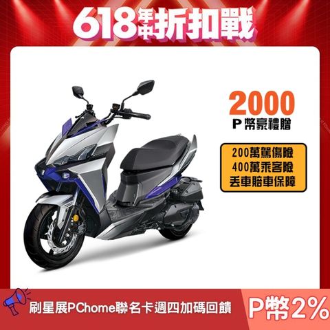 SYM 三陽 龍 DRG 二代 158 TCS/ABS/雙碟煞 七期 2025全新車
