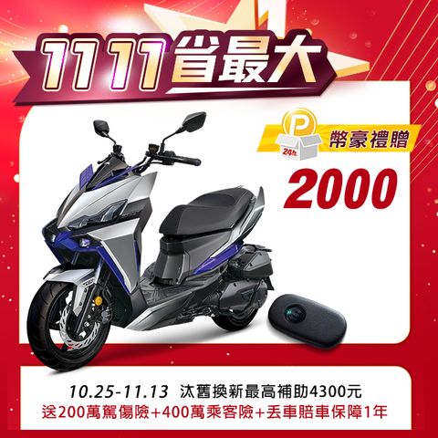 SYM 三陽 龍 DRG 二代 158 Keyless/TCS/ABS/雙碟煞 七期 2024全新車