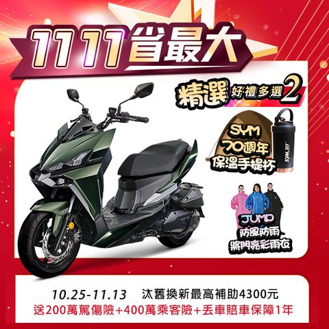 SYM 三陽 龍 DRG 二代 158 TCS/ABS/雙碟煞 七期 2024全新車