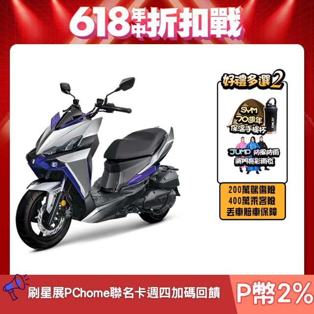 SYM 三陽 龍 DRG 二代 158 TCS/ABS/雙碟煞 七期 2025全新車